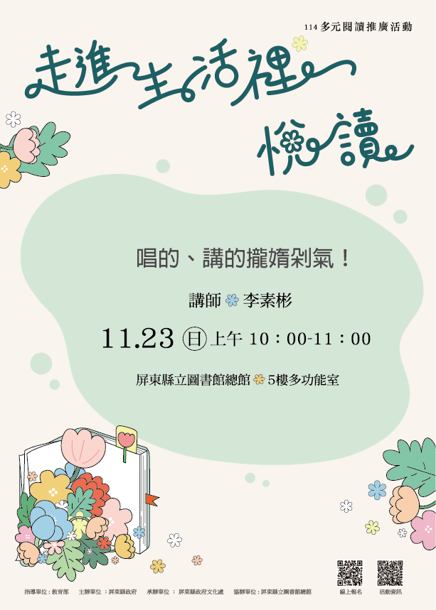 114年屏總圖多元閱讀推廣活動：11/23<台語學習課程>